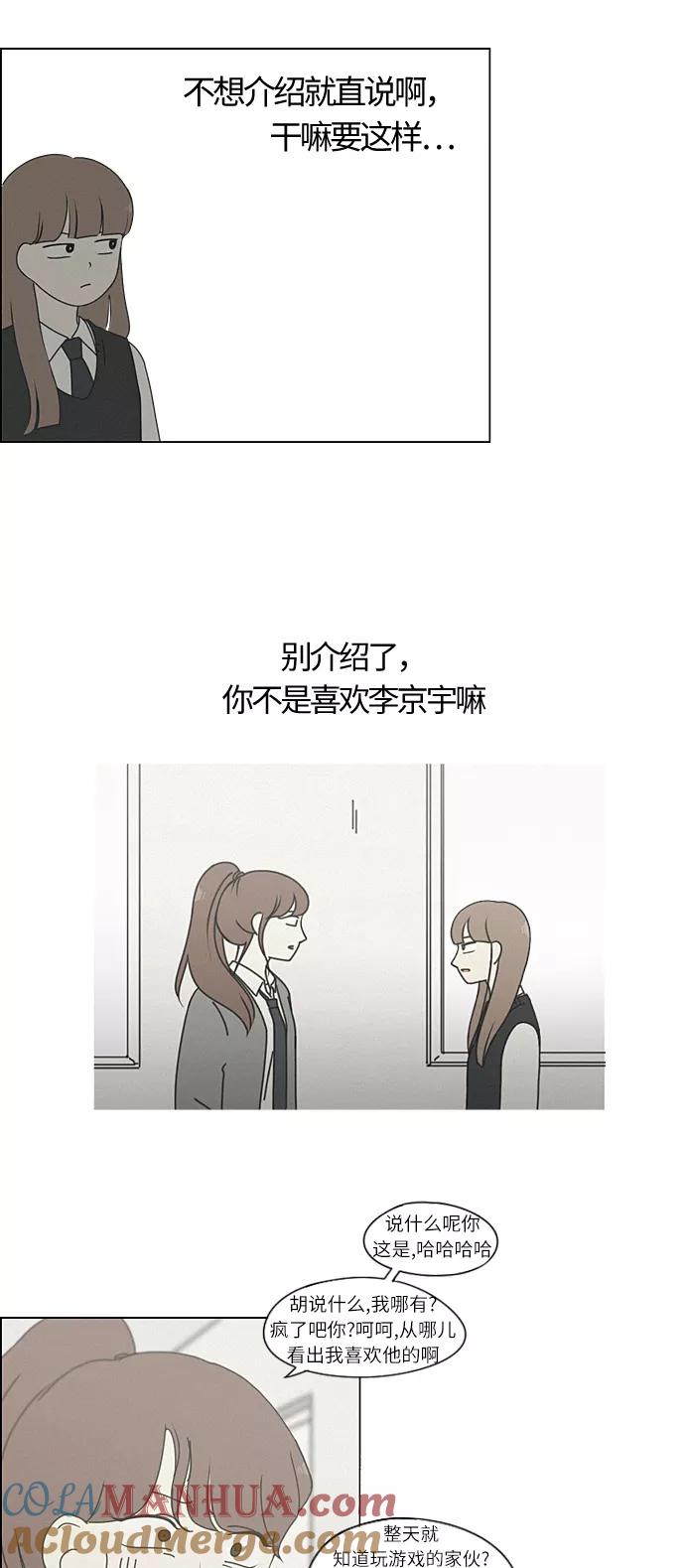 《恋爱革命》[第266话] 重叠 第16页