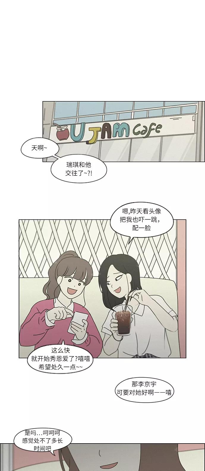 《恋爱革命》[第266话] 重叠 第18页