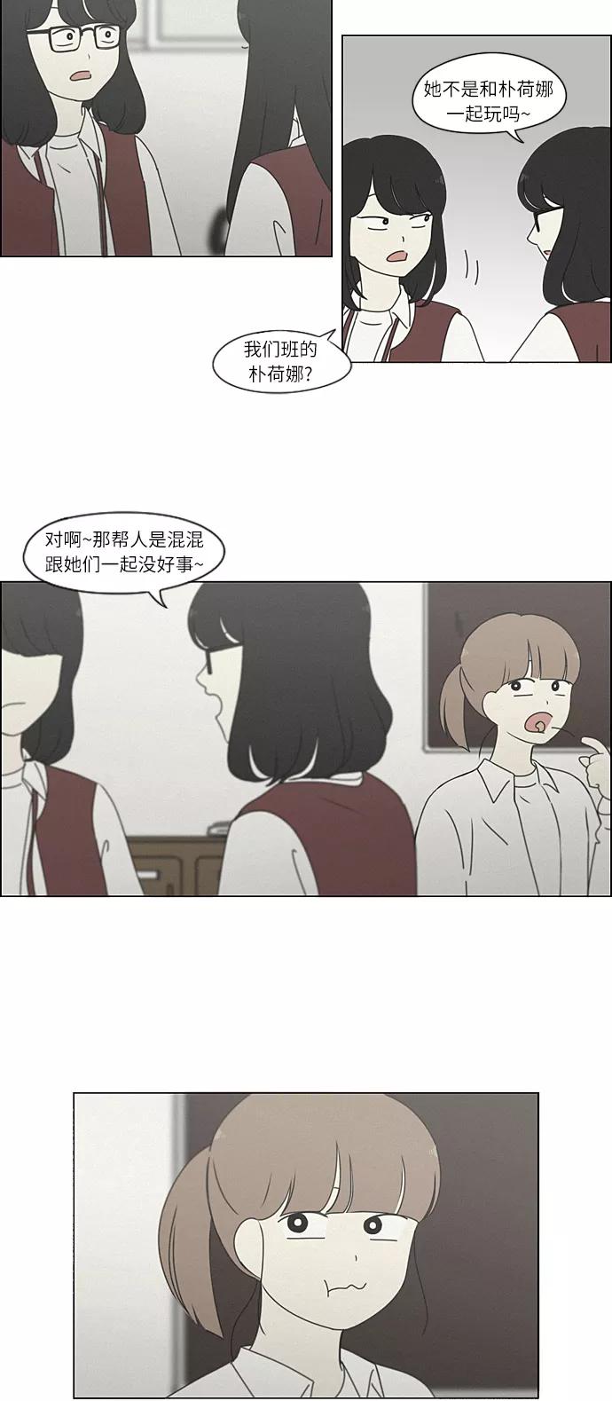 《恋爱革命》[第266话] 重叠 第3页