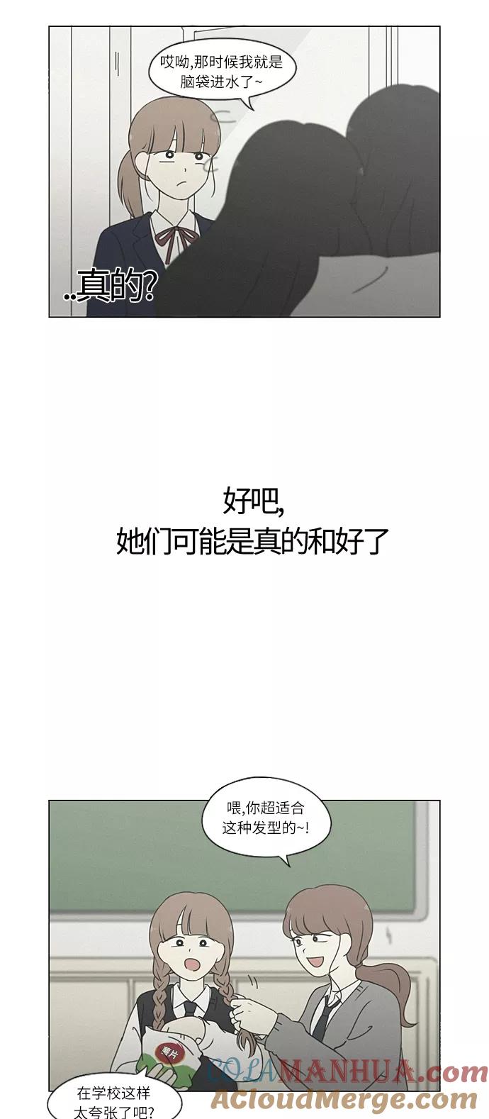 《恋爱革命》[第266话] 重叠 第10页