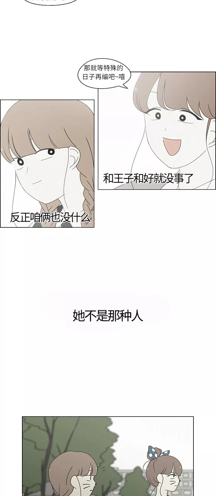 《恋爱革命》[第266话] 重叠 第11页