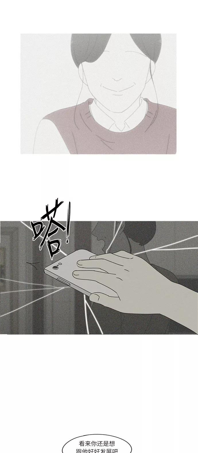 《恋爱革命》[第266话] 重叠 第24页