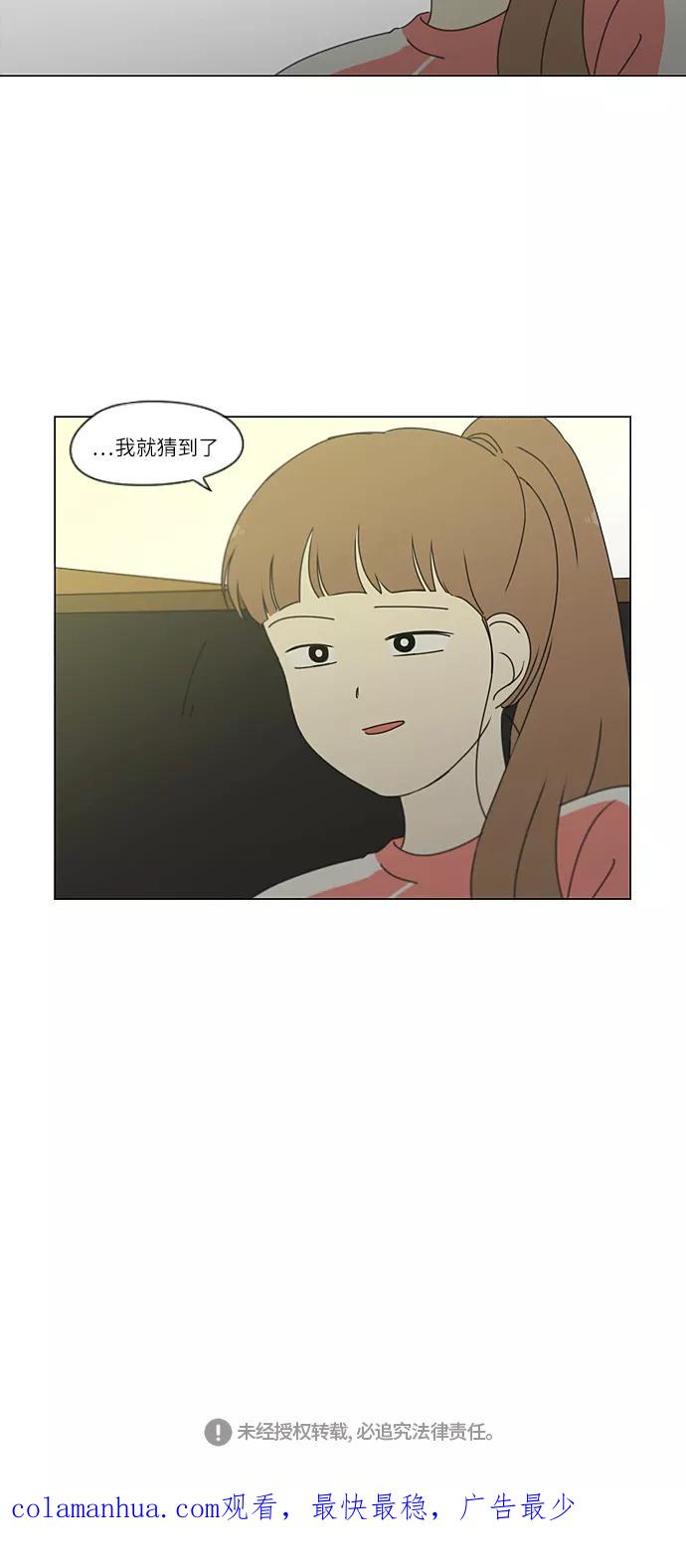 《恋爱革命》[第266话] 重叠 第62页