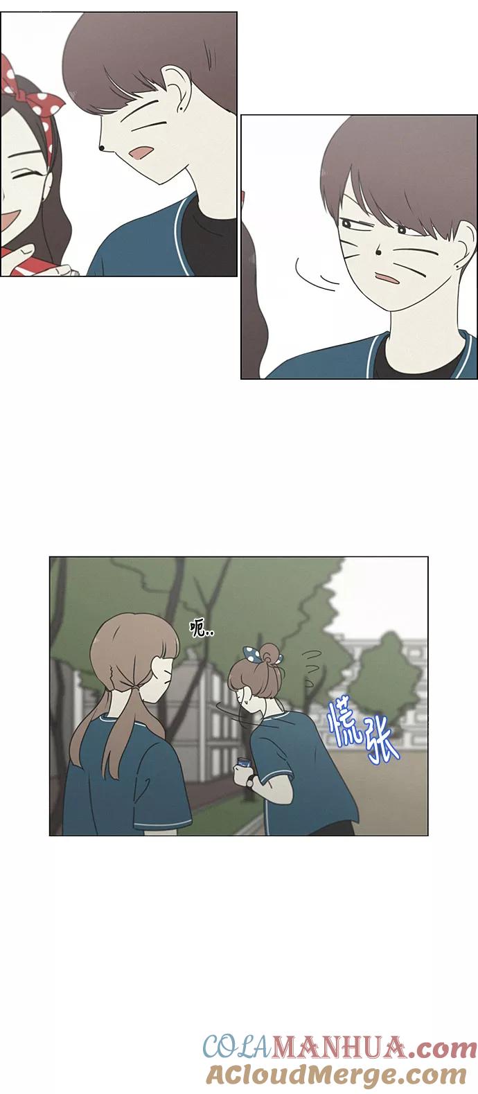 《恋爱革命》[第266话] 重叠 第13页