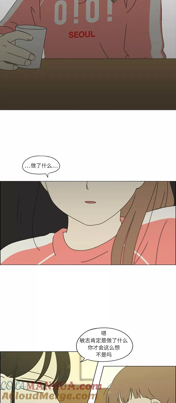 《恋爱革命》[第266话] 重叠 第55页