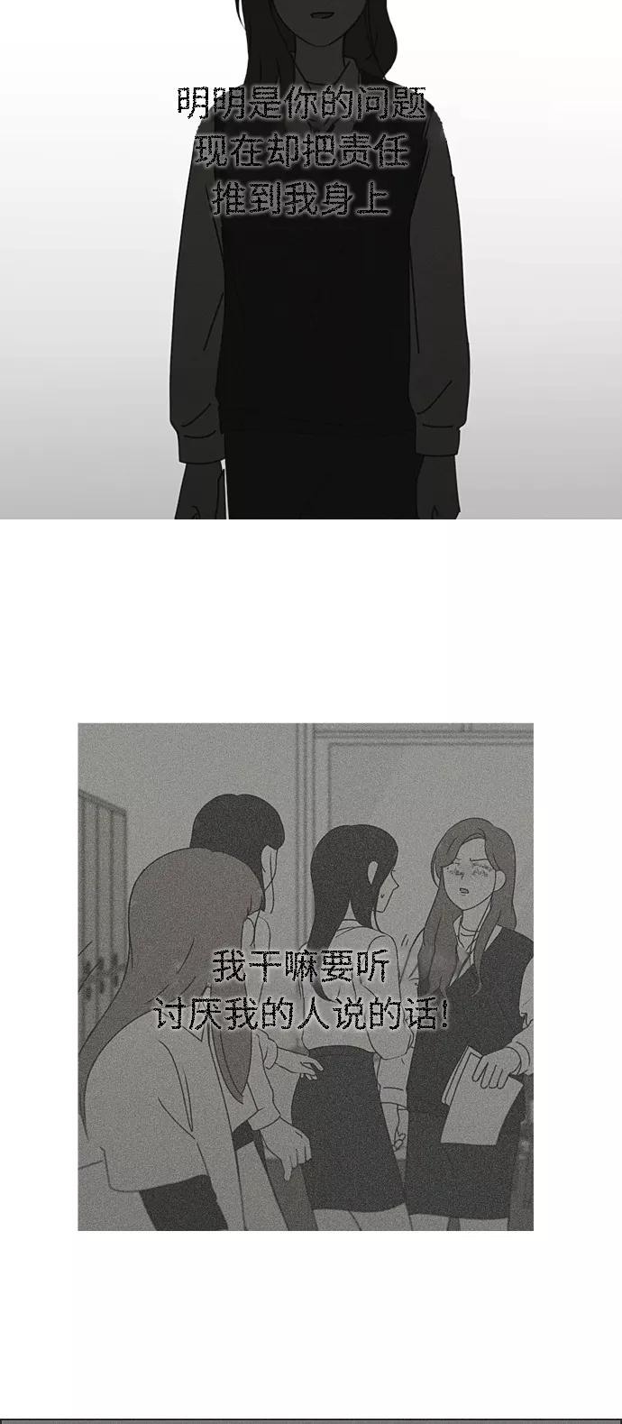 《恋爱革命》[第266话] 重叠 第53页