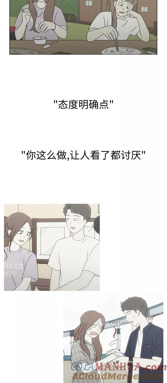 《恋爱革命》[第266话] 重叠 第37页