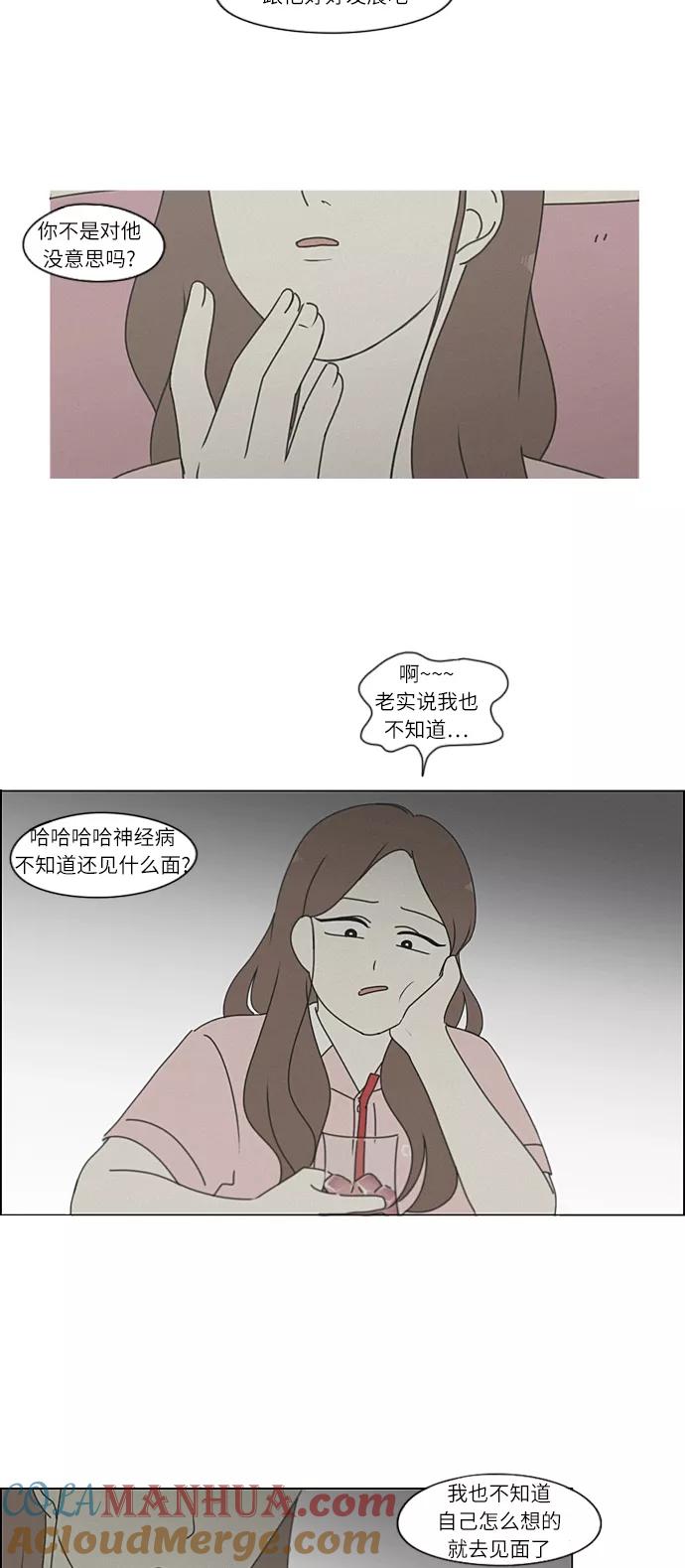 《恋爱革命》[第266话] 重叠 第25页