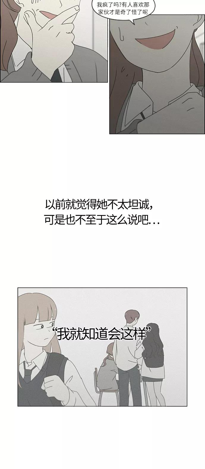 《恋爱革命》[第266话] 重叠 第17页
