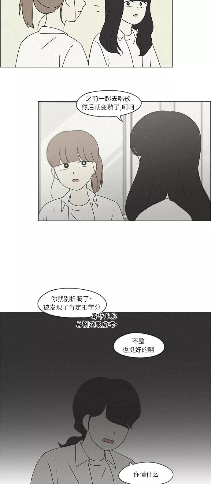 《恋爱革命》[第266话] 重叠 第6页