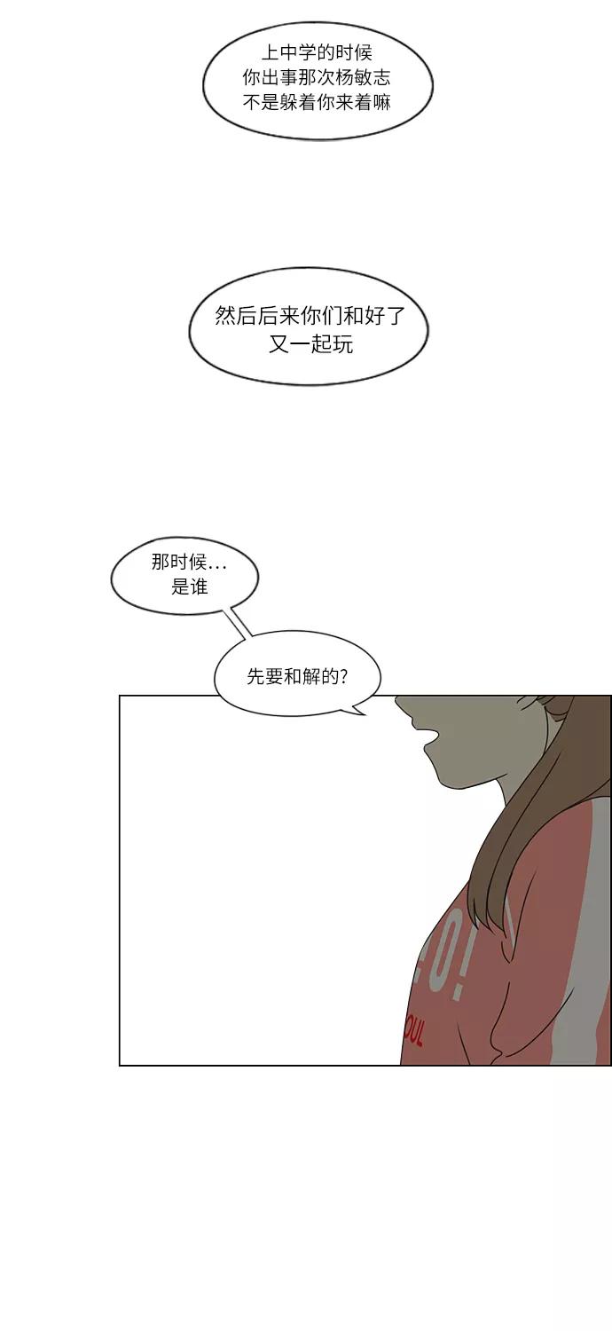 《恋爱革命》[第266话] 重叠 第60页
