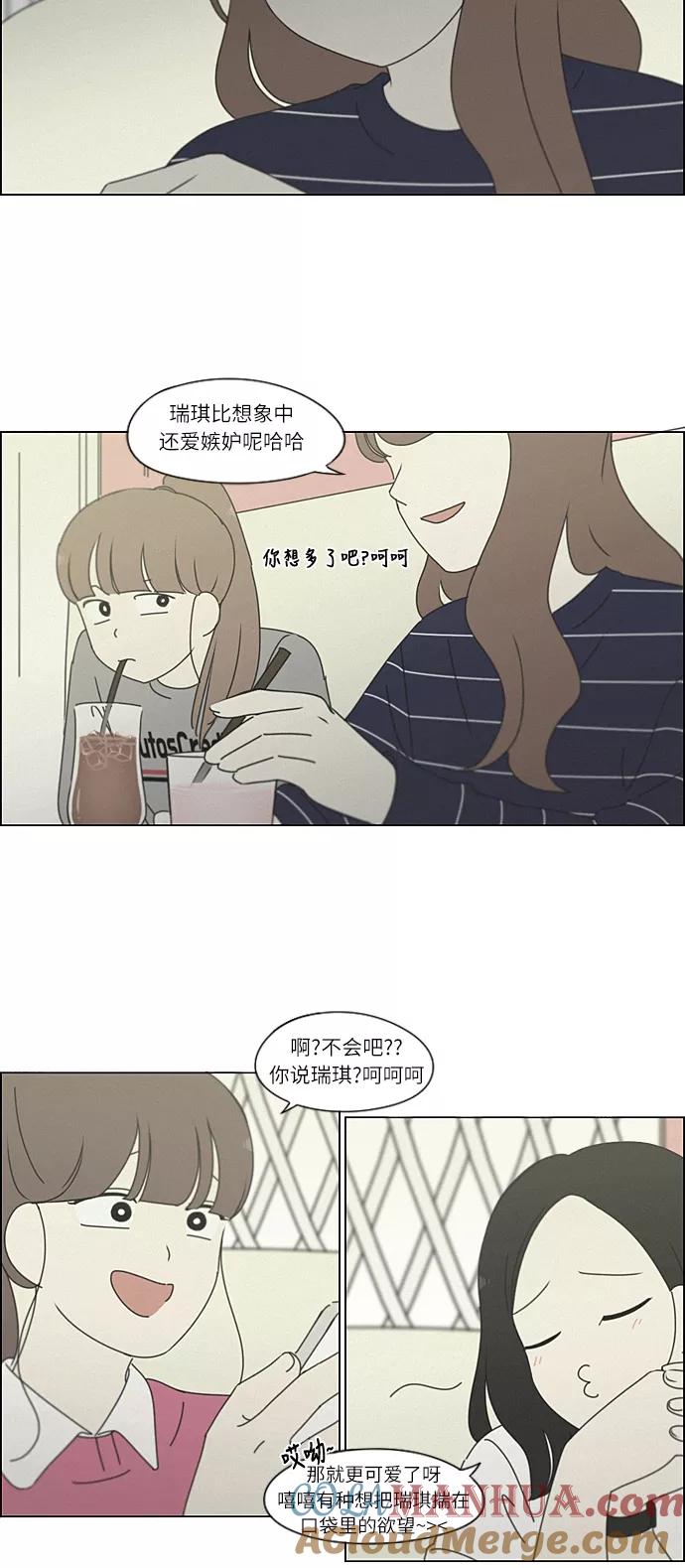 《恋爱革命》[第266话] 重叠 第19页