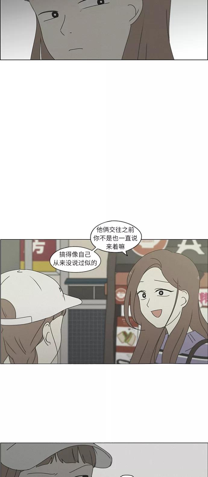 《恋爱革命》[第266话] 重叠 第48页