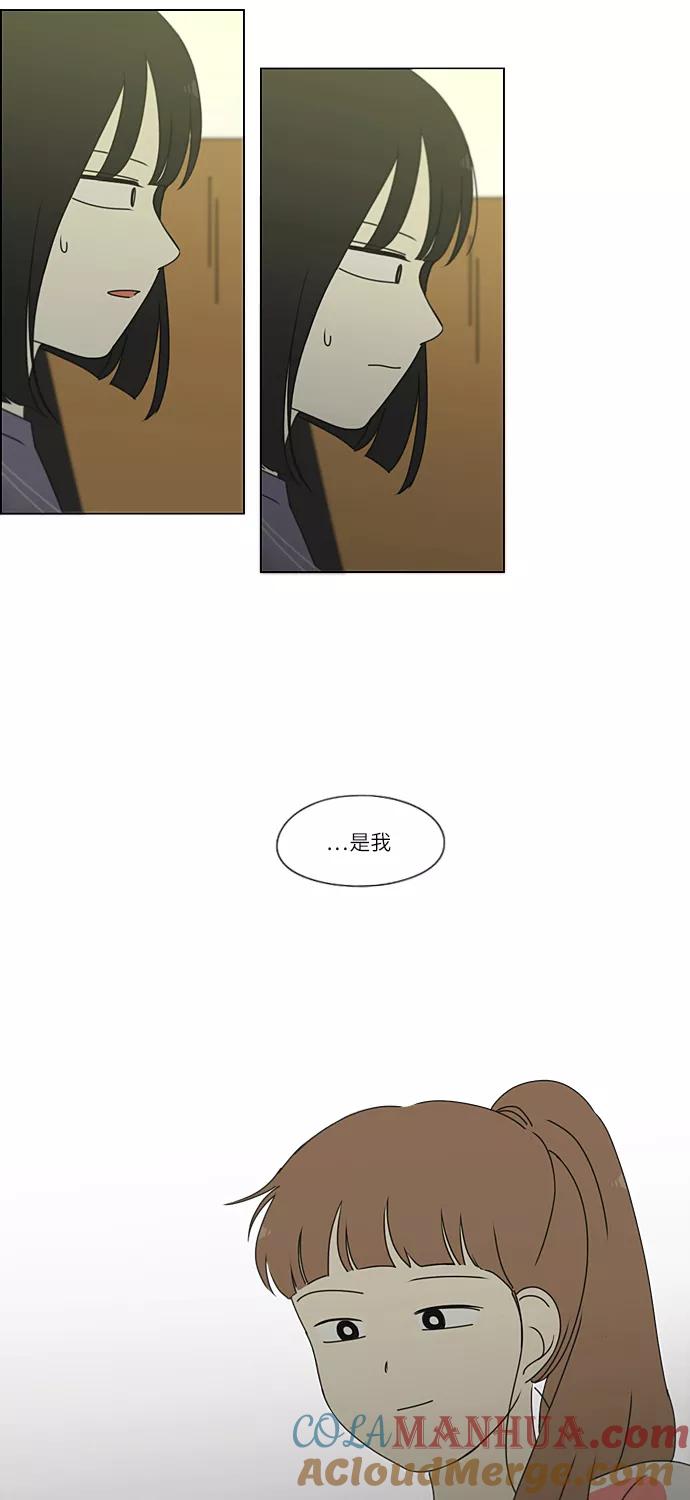《恋爱革命》[第266话] 重叠 第61页