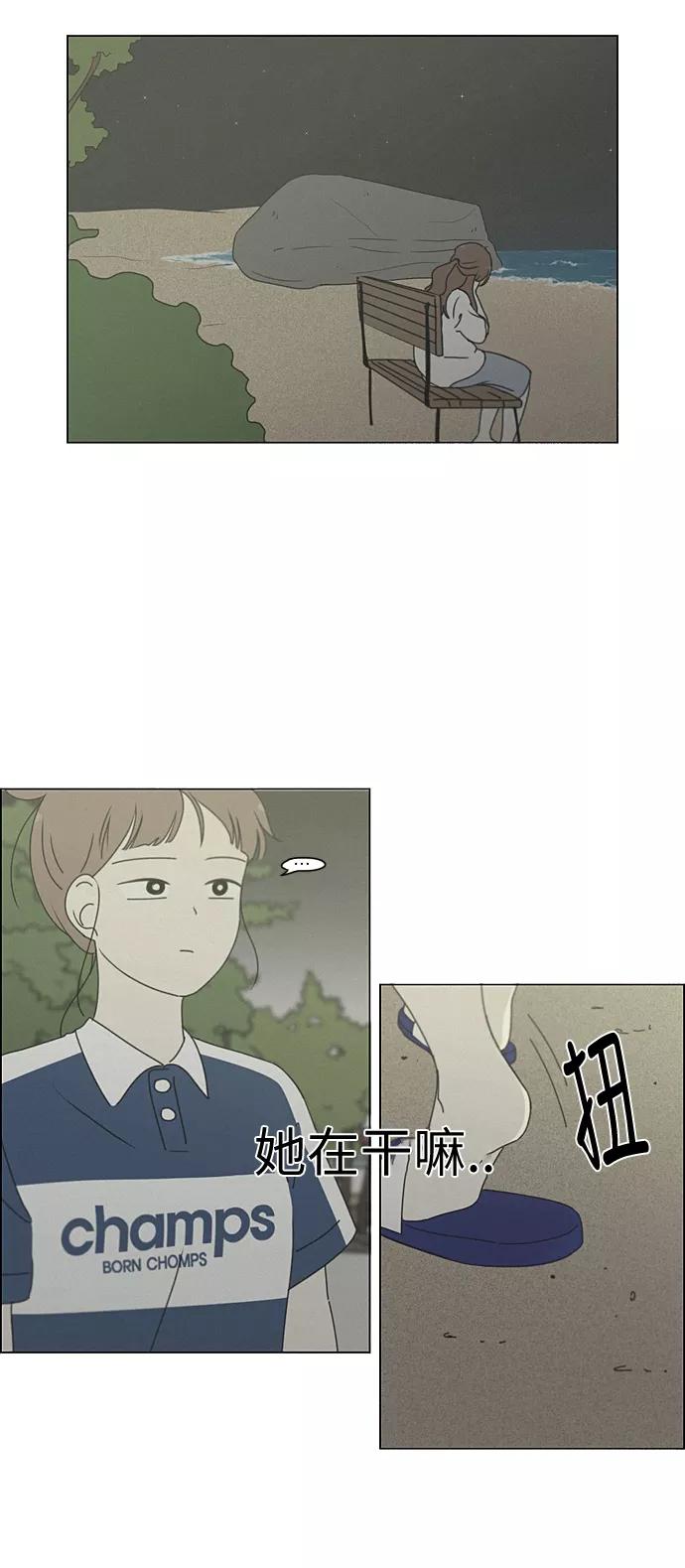 《恋爱革命》[第266话] 重叠 第42页