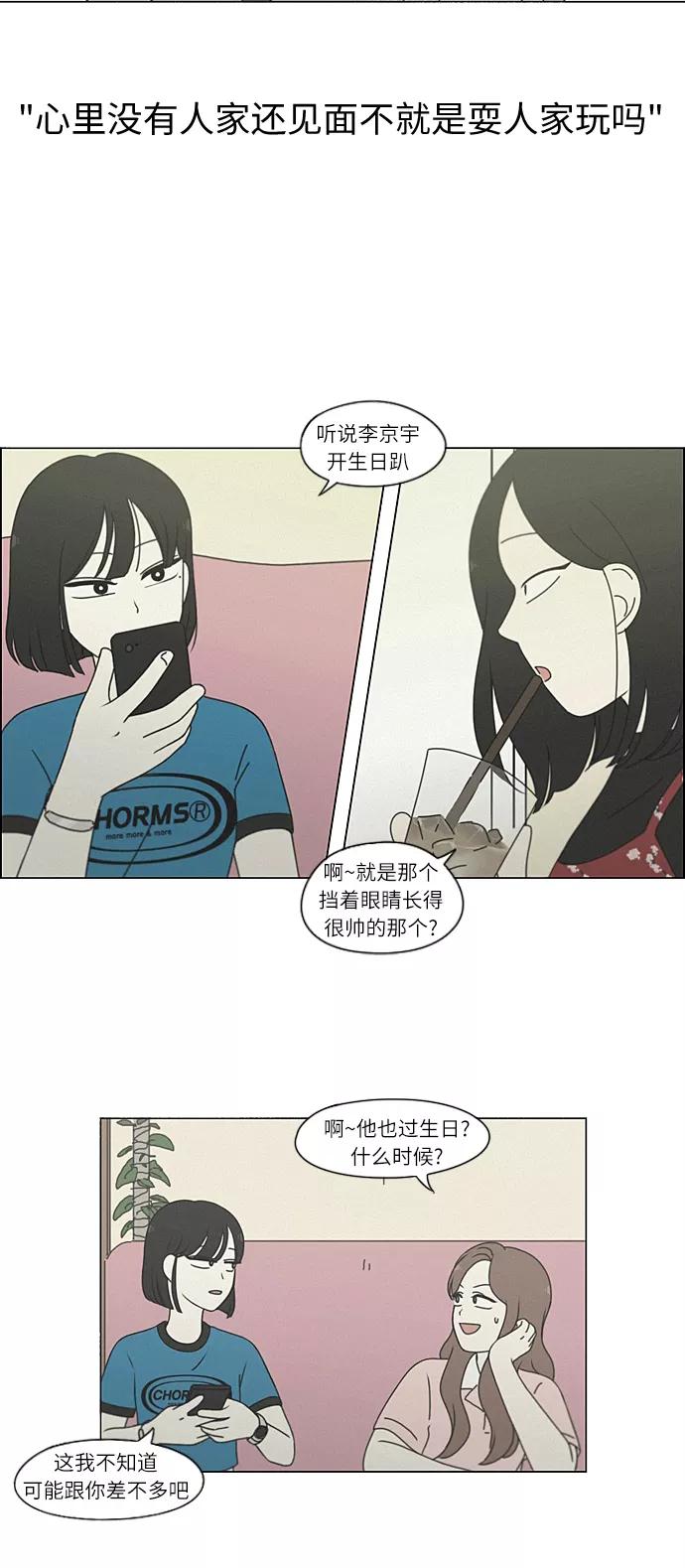 《恋爱革命》[第266话] 重叠 第27页