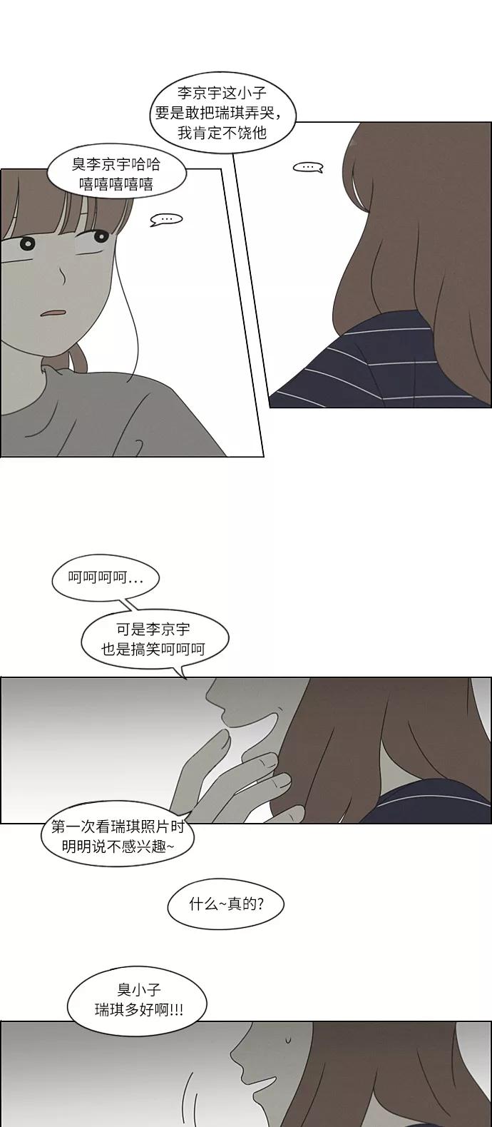 《恋爱革命》[第266话] 重叠 第20页