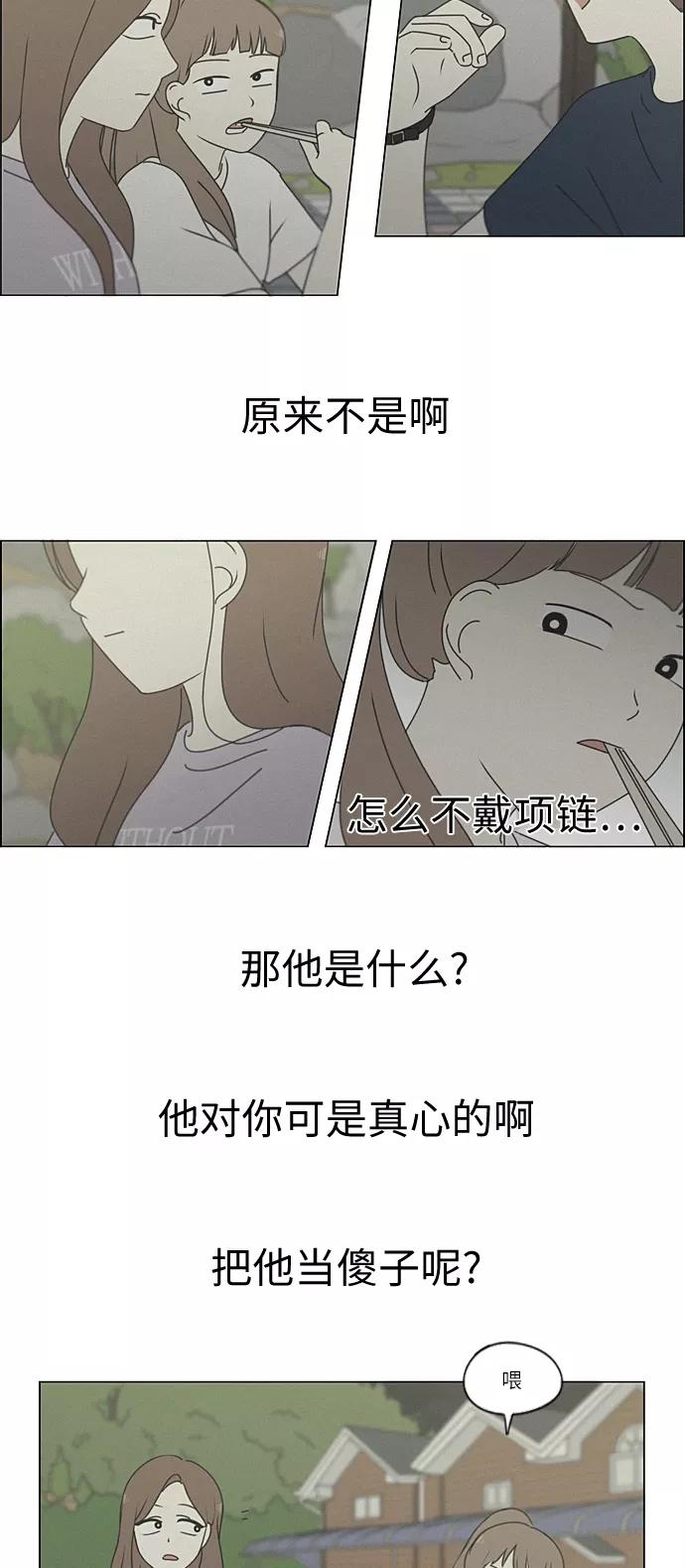 《恋爱革命》[第266话] 重叠 第36页