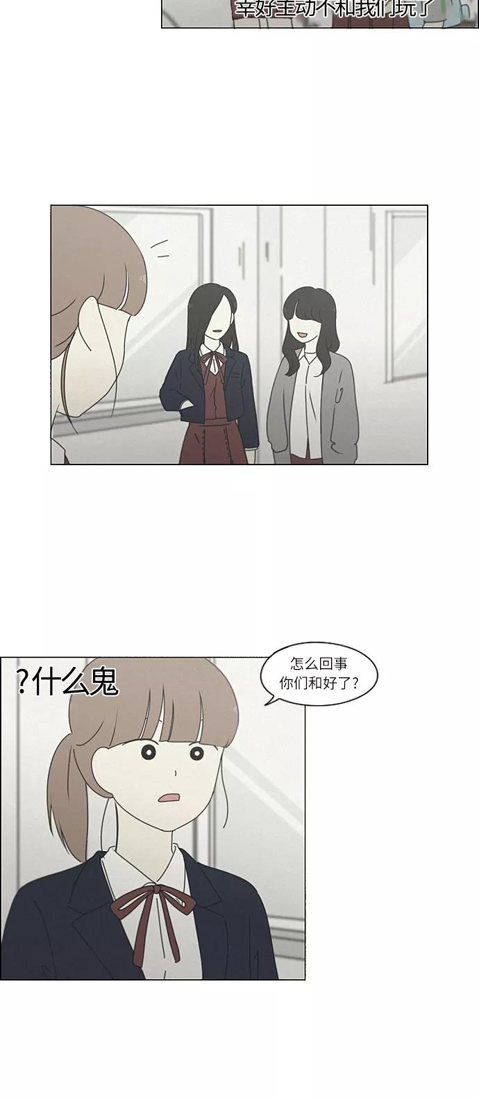 《恋爱革命》[第266话] 重叠 第8页