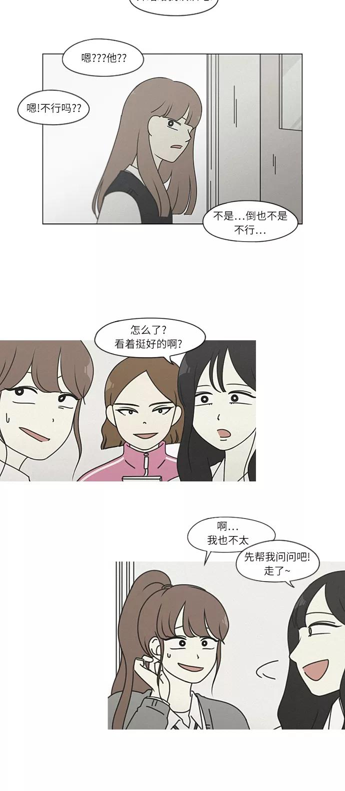 《恋爱革命》[第266话] 重叠 第15页