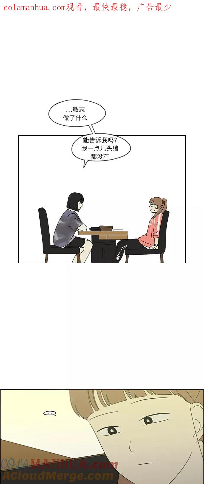 《恋爱革命》[第266话] 重叠 第1页