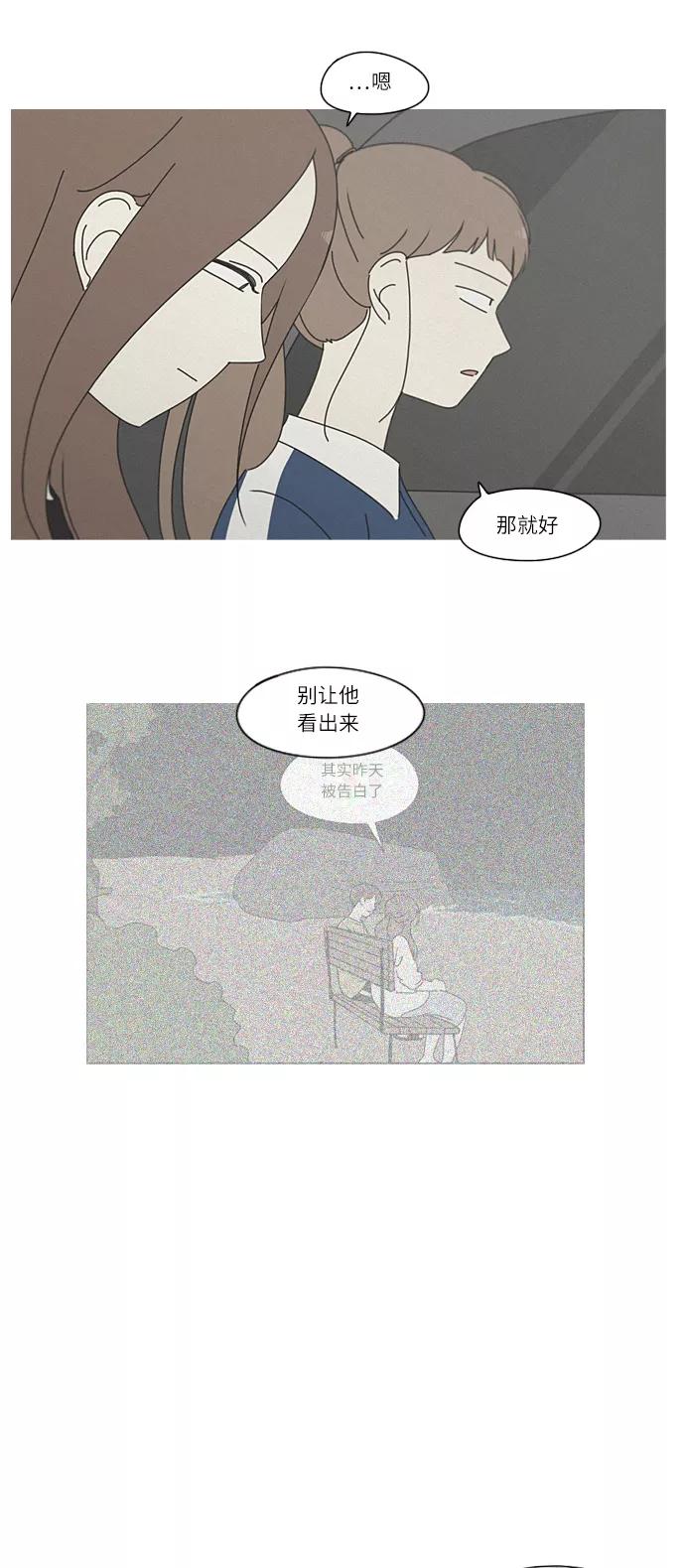 《恋爱革命》[第266话] 重叠 第45页