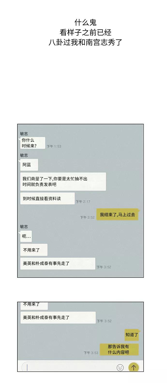 《恋爱革命》[第266话] 重叠 第50页