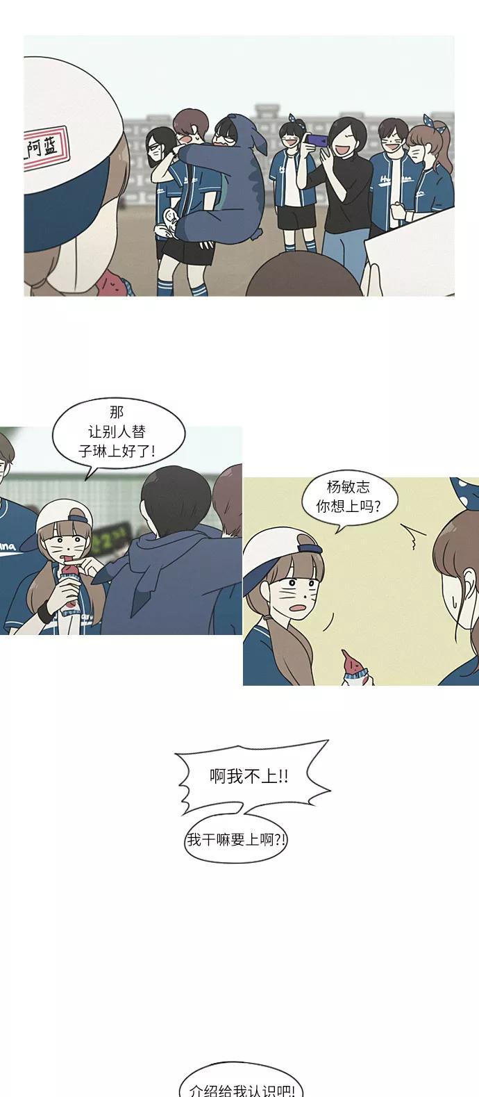 《恋爱革命》[第266话] 重叠 第14页
