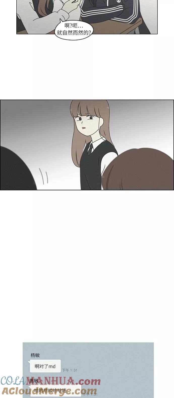 《恋爱革命》[第266话] 重叠 第22页