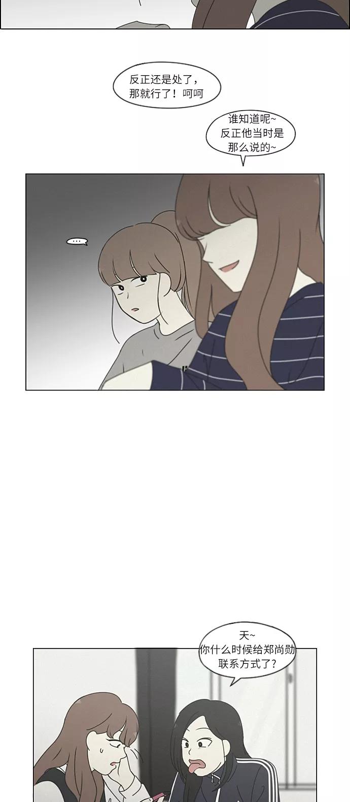 《恋爱革命》[第266话] 重叠 第21页
