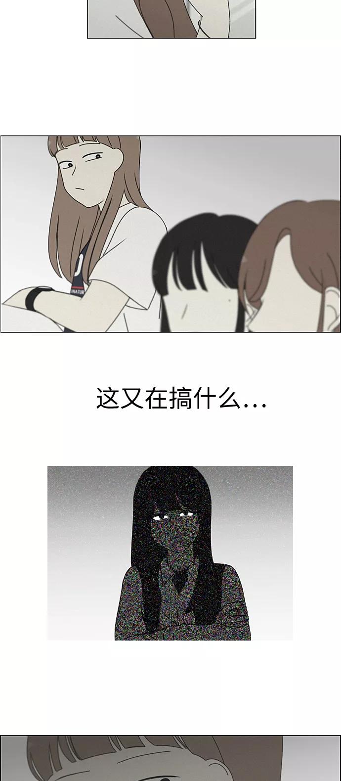 《恋爱革命》[第266话] 重叠 第47页