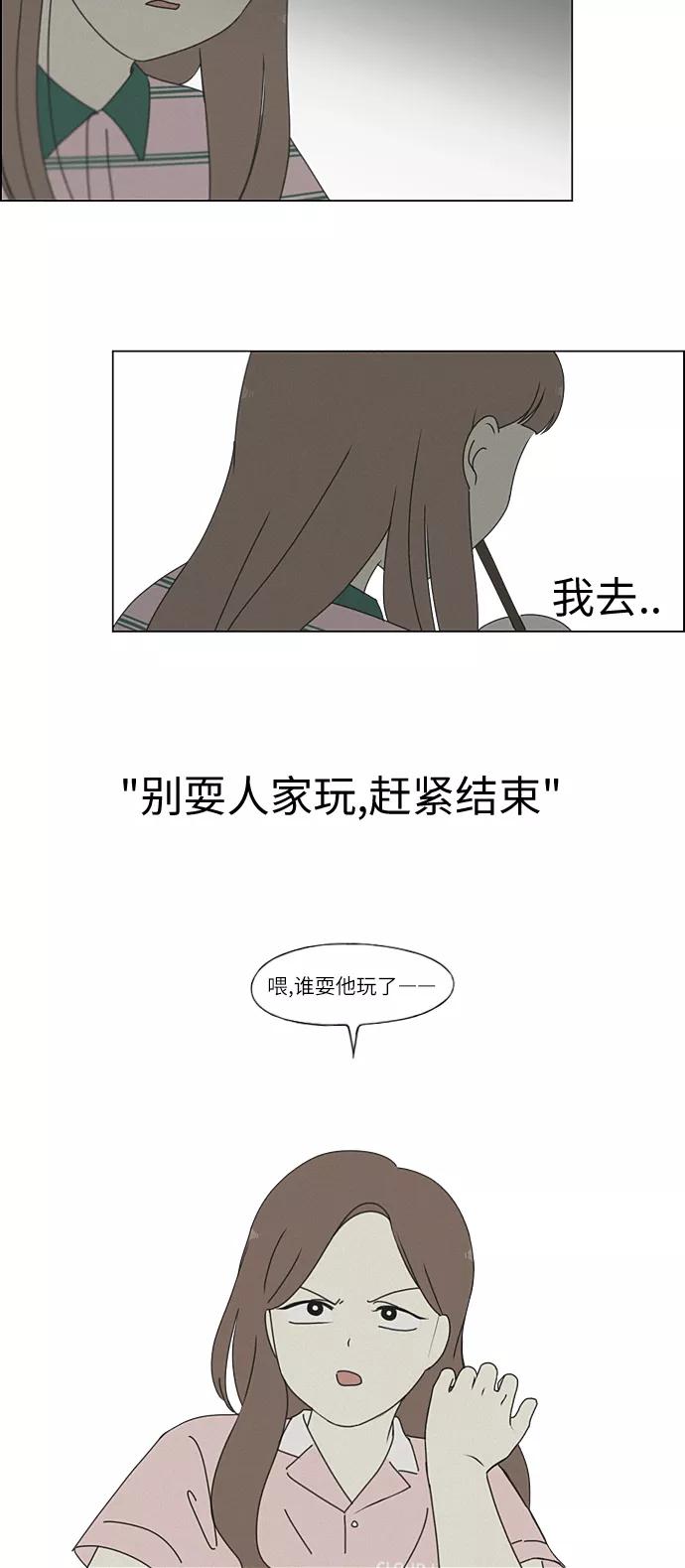 《恋爱革命》[第266话] 重叠 第26页