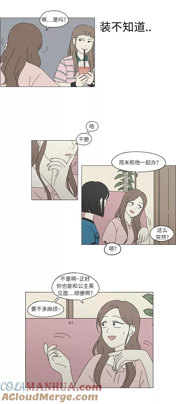 《恋爱革命》[第266话] 重叠 第28页