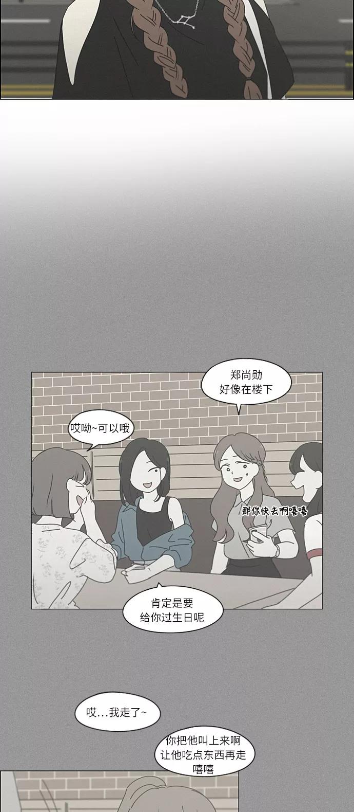 《恋爱革命》[第266话] 重叠 第32页