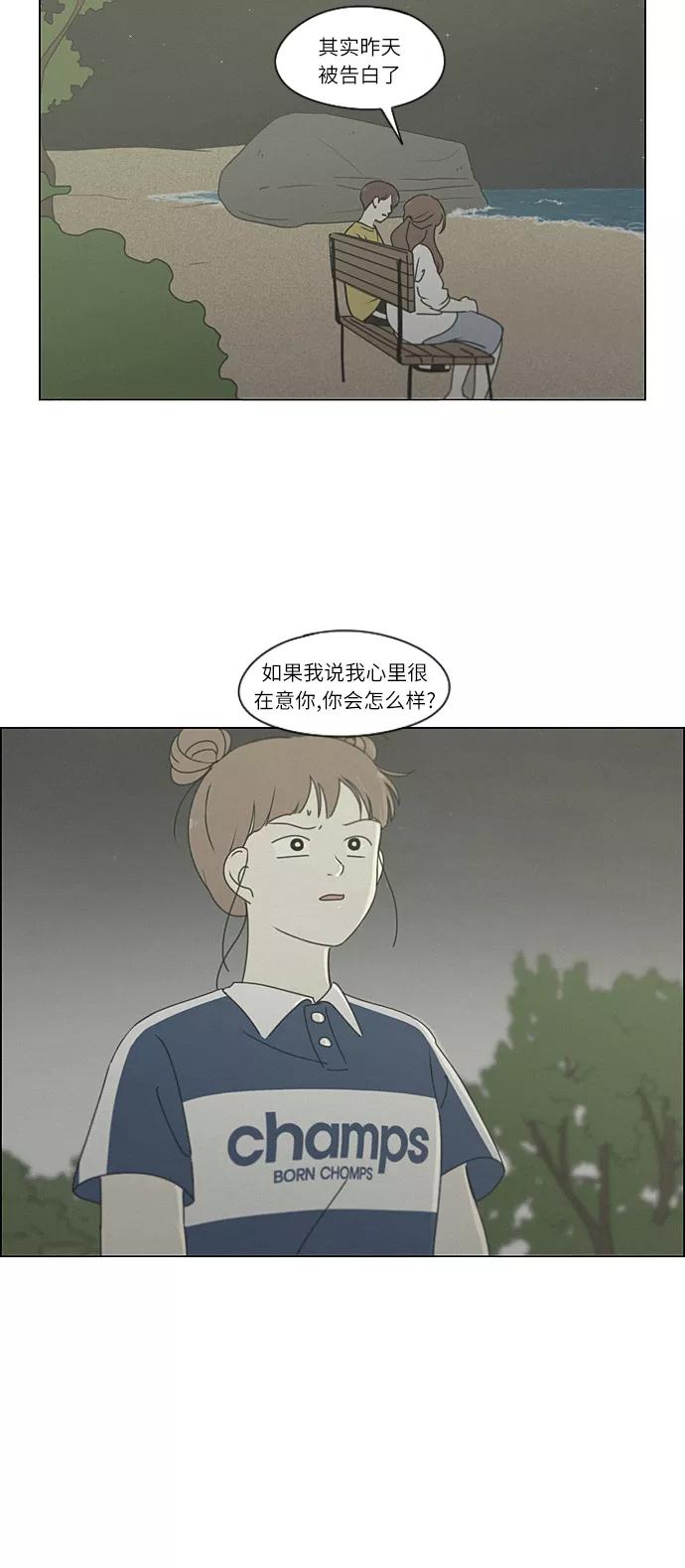 《恋爱革命》[第266话] 重叠 第41页