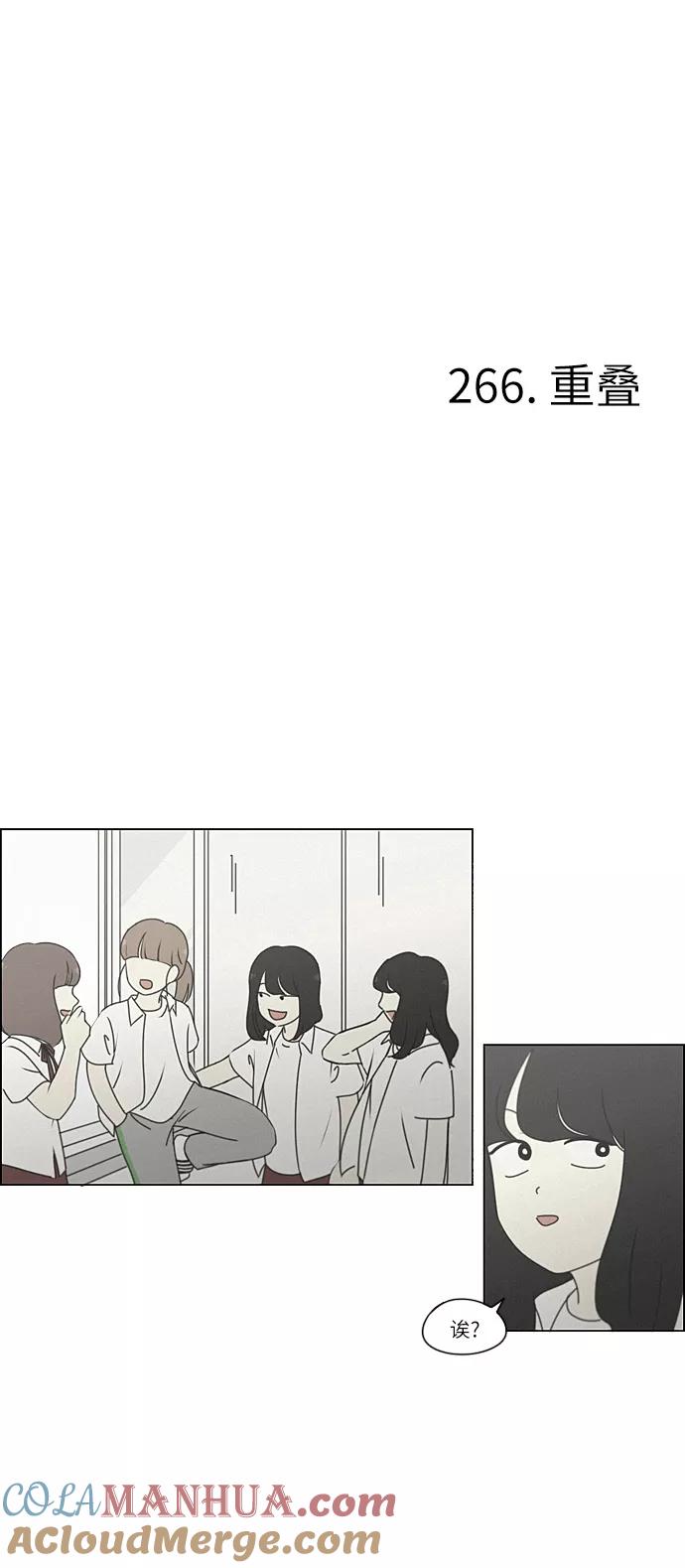 《恋爱革命》[第266话] 重叠 第4页