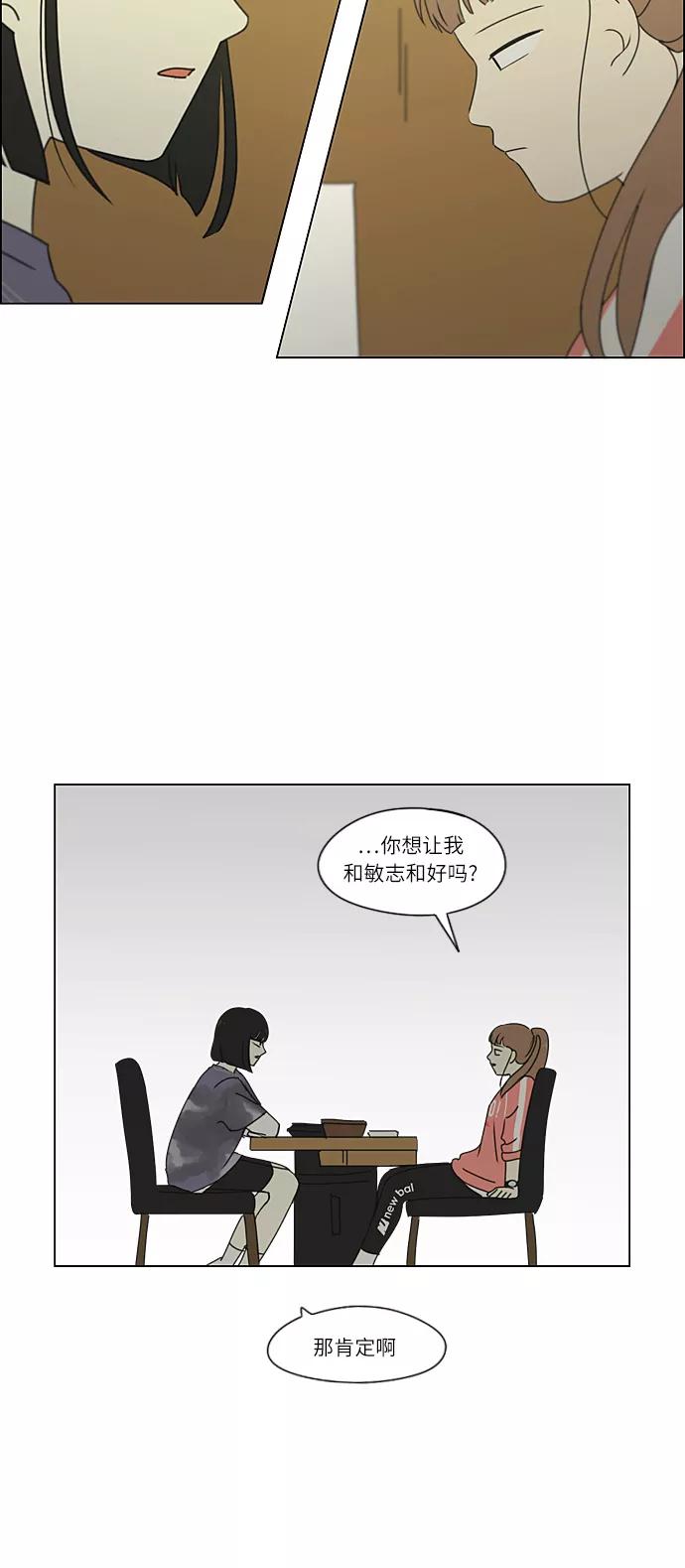 《恋爱革命》[第266话] 重叠 第56页