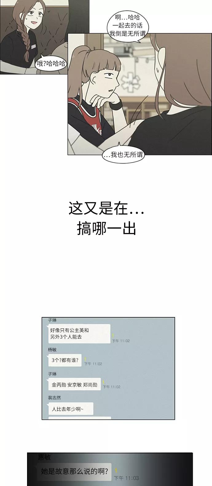 《恋爱革命》[第266话] 重叠 第30页