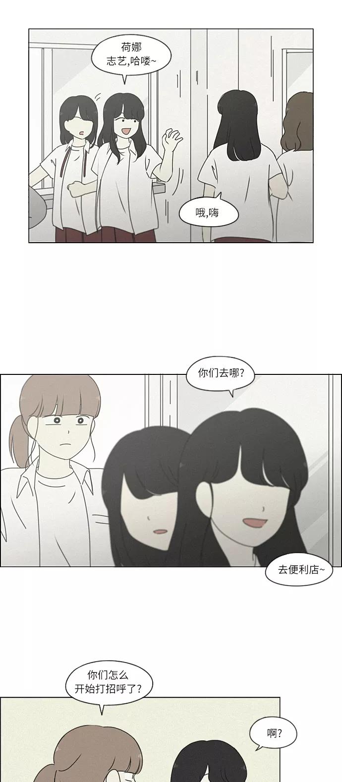 《恋爱革命》[第266话] 重叠 第5页