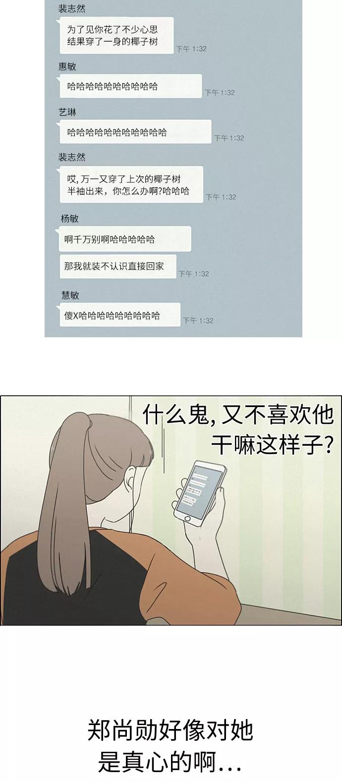 《恋爱革命》[第266话] 重叠 第23页