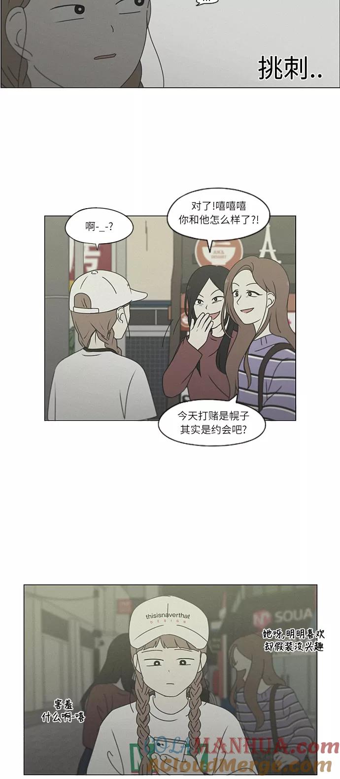 《恋爱革命》[第266话] 重叠 第49页