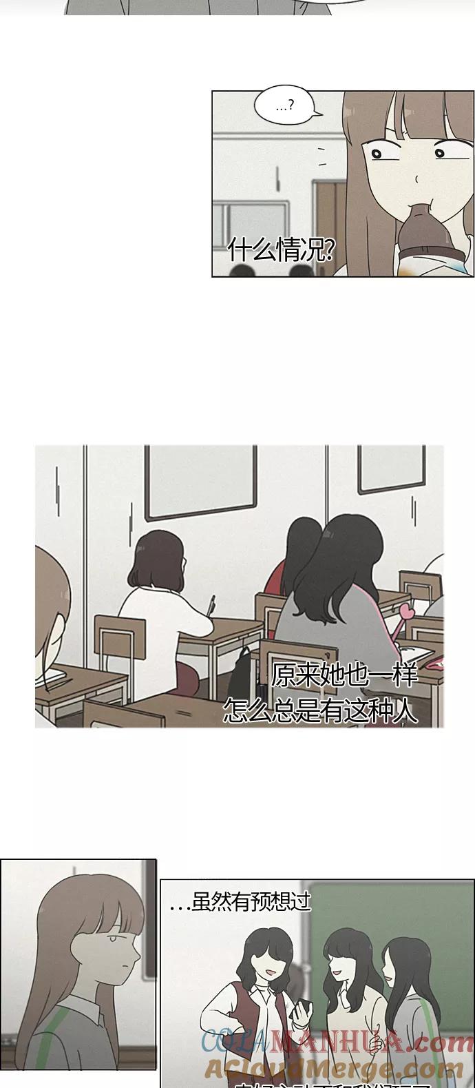 《恋爱革命》[第266话] 重叠 第7页