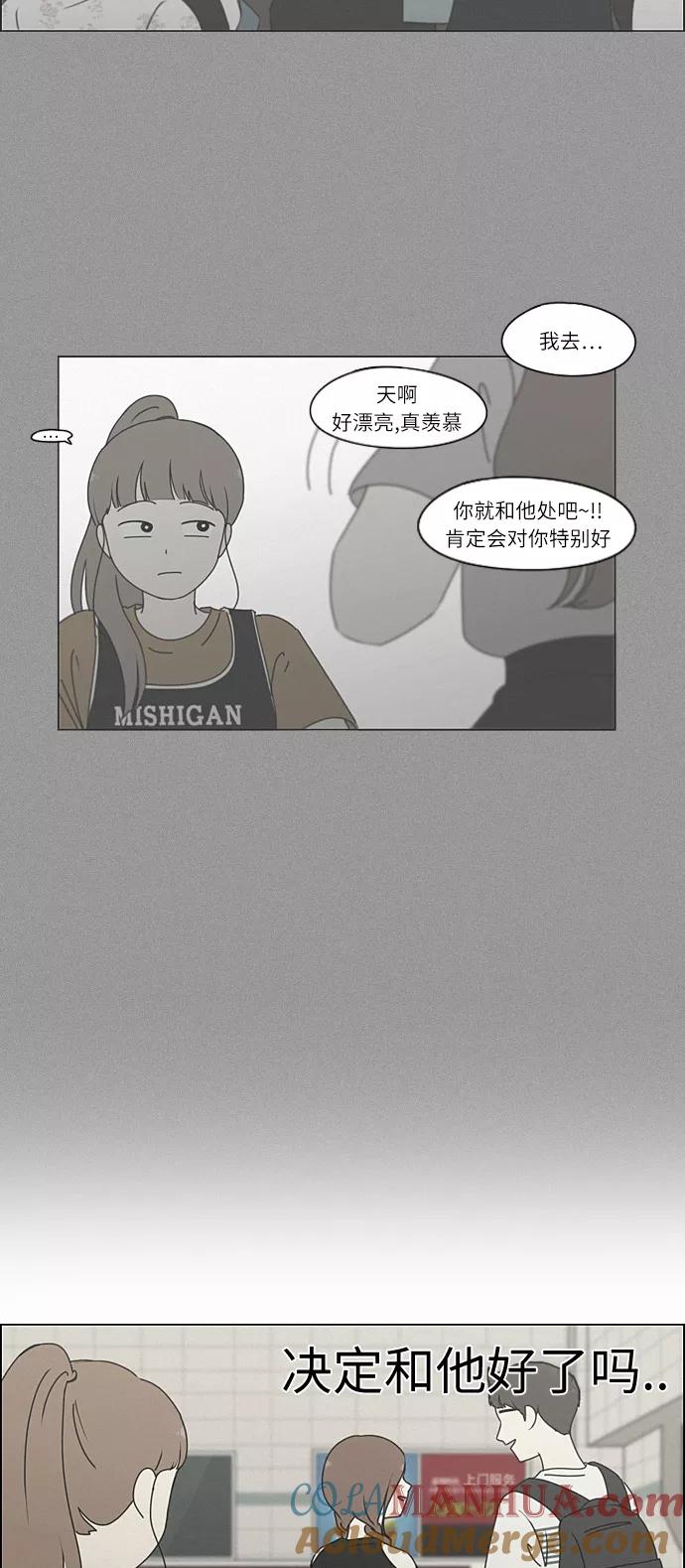《恋爱革命》[第266话] 重叠 第34页