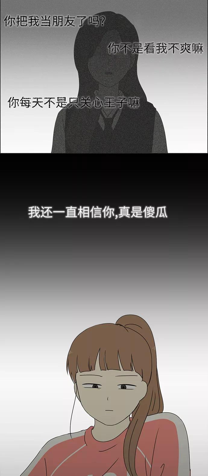 《恋爱革命》[第266话] 重叠 第54页