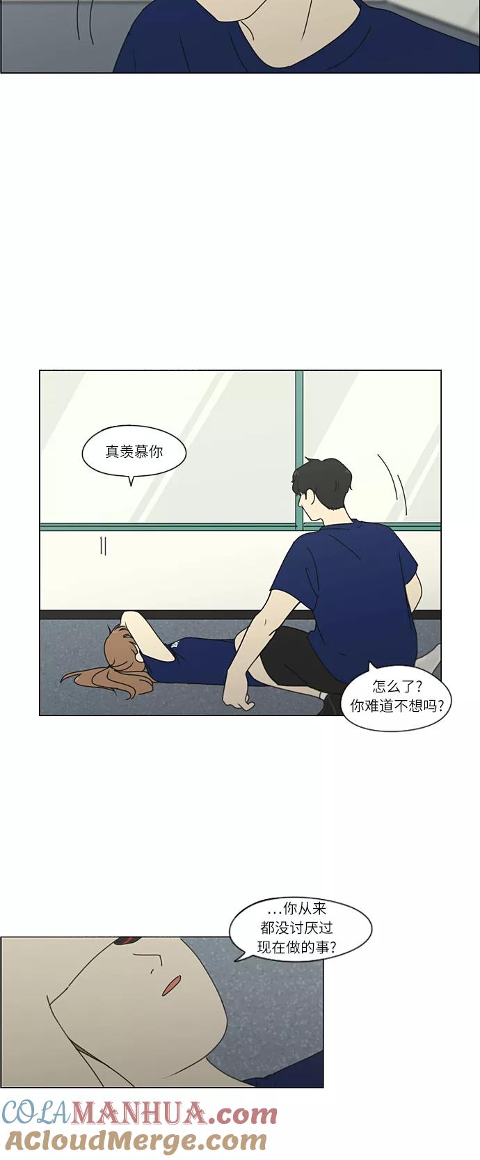 《恋爱革命》[第267话] BLUE 第25页
