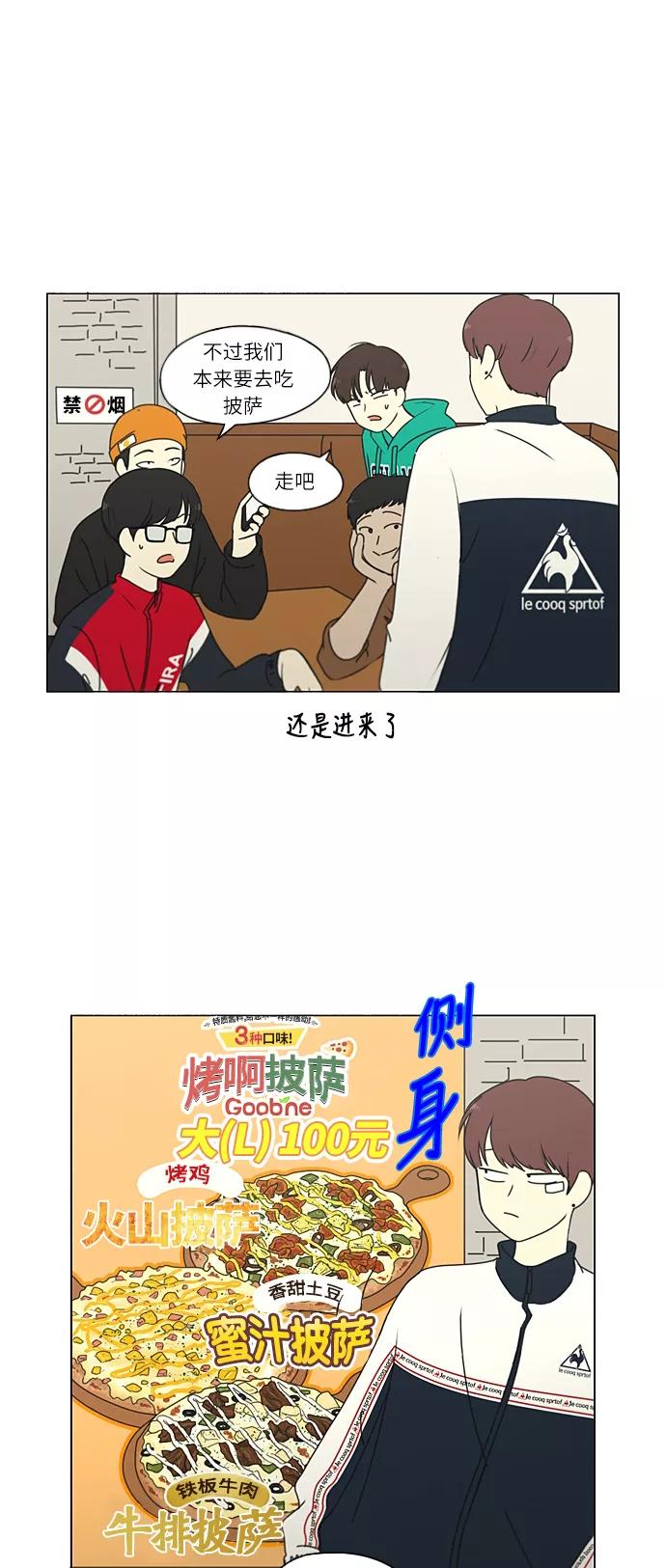 《恋爱革命》[第267话] BLUE 第42页