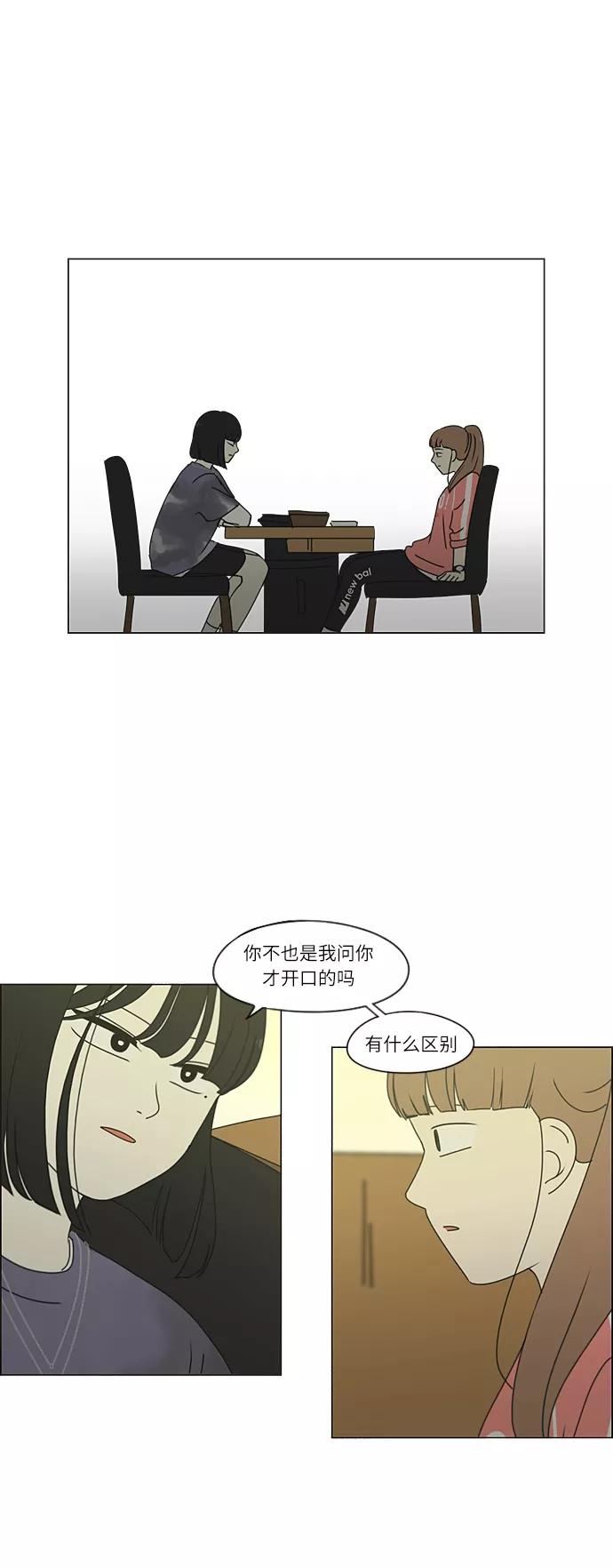 《恋爱革命》[第267话] BLUE 第2页