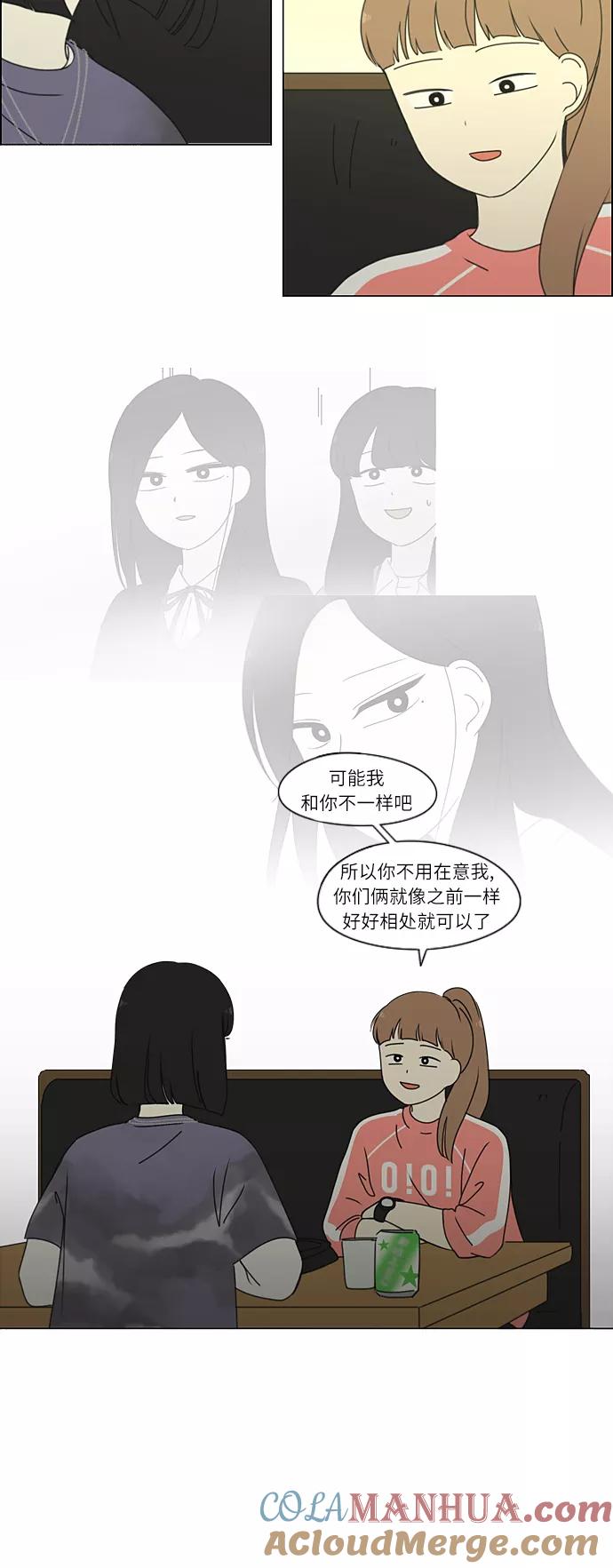 《恋爱革命》[第267话] BLUE 第4页