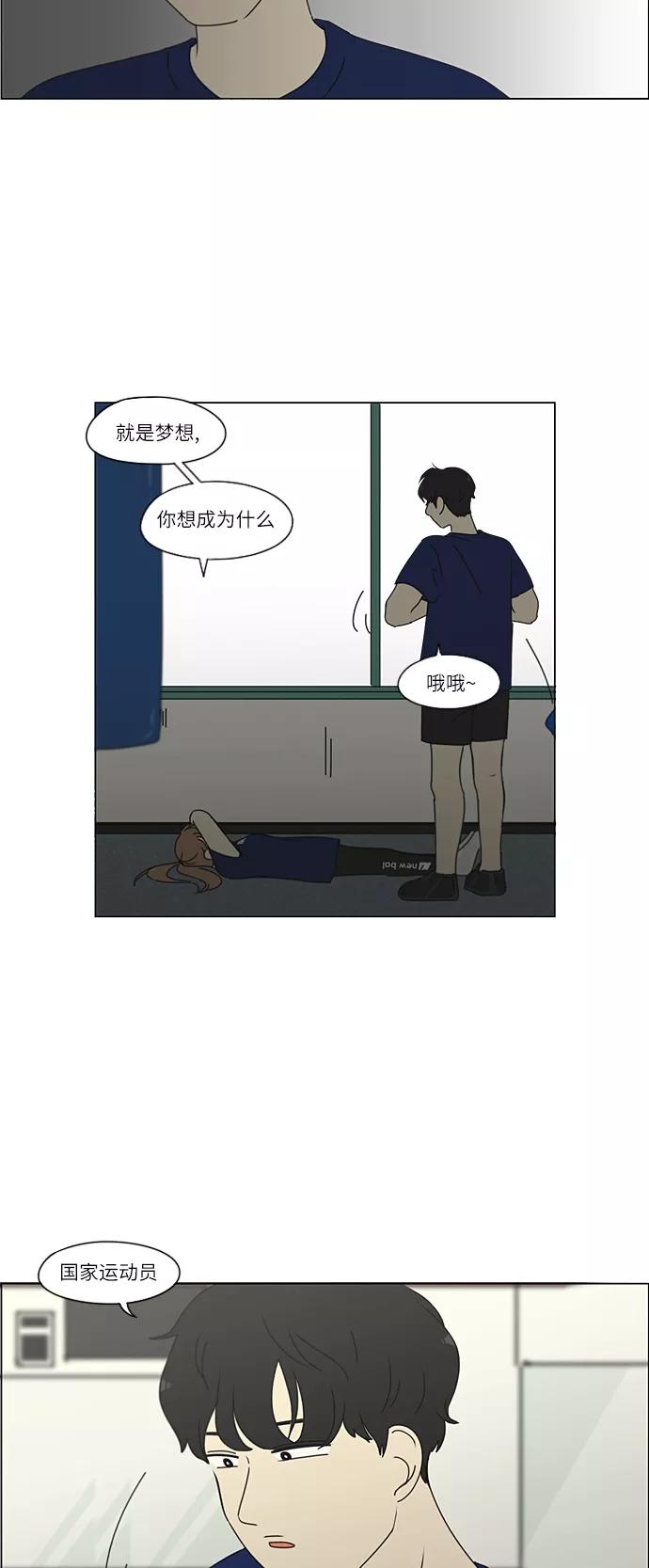 《恋爱革命》[第267话] BLUE 第24页