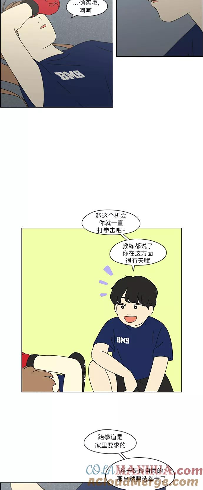 《恋爱革命》[第267话] BLUE 第31页